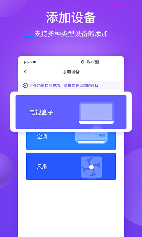 万能遥控器+app