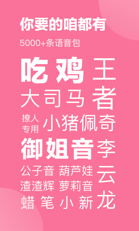 一秒语音包变声器极速版app