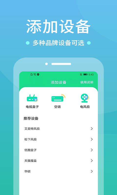 WIFI空调遥控器app