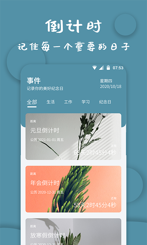 计时器软件app