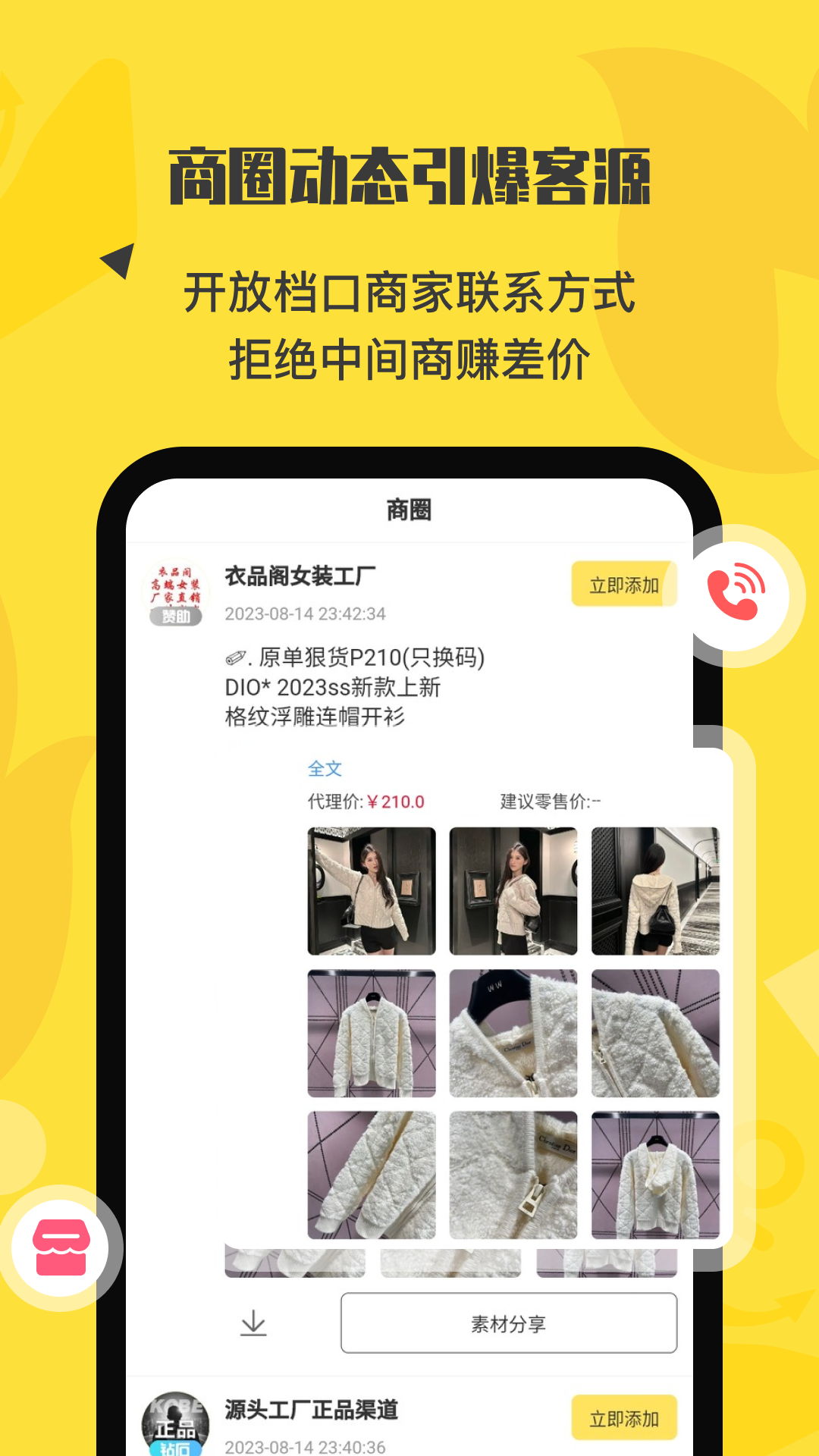 微商码头app