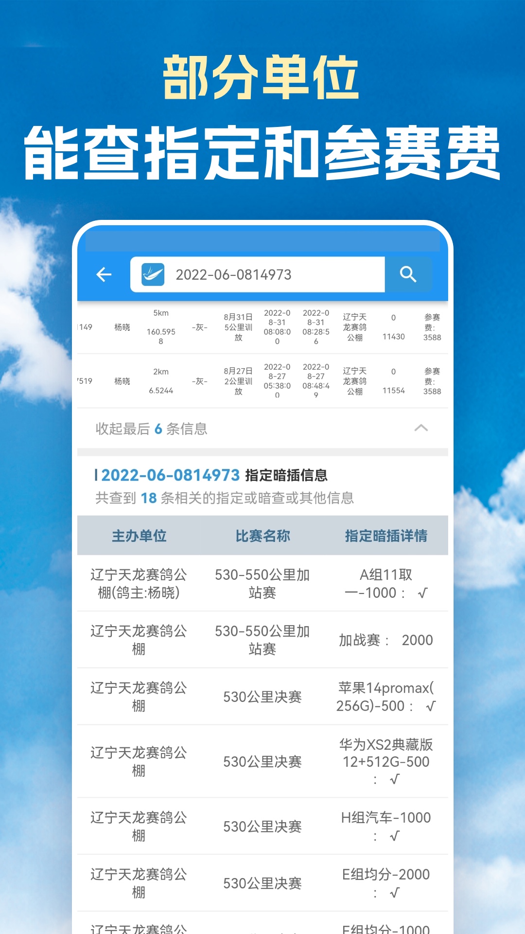 信鸽足环号网app