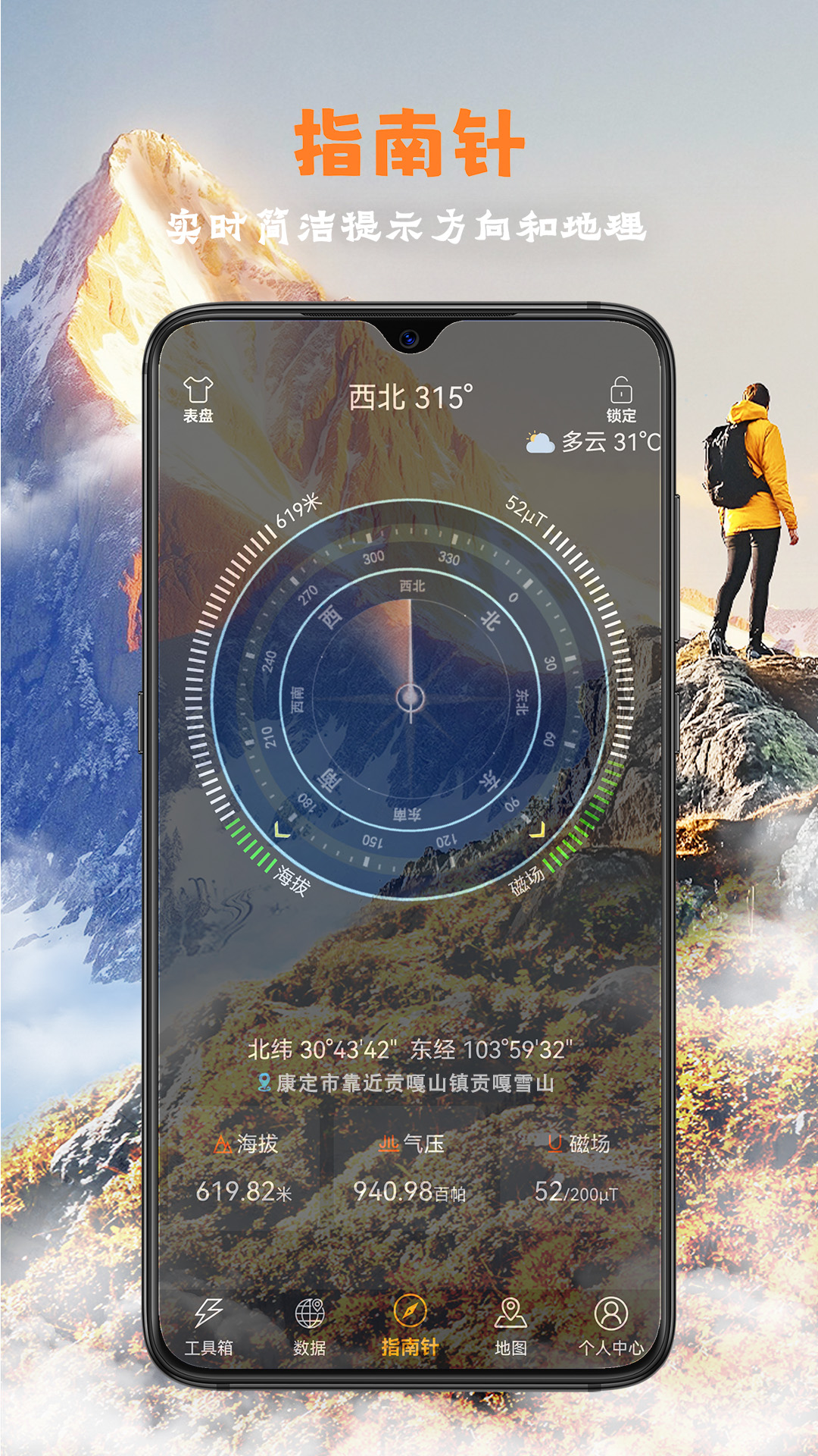 全能指南针2.0app