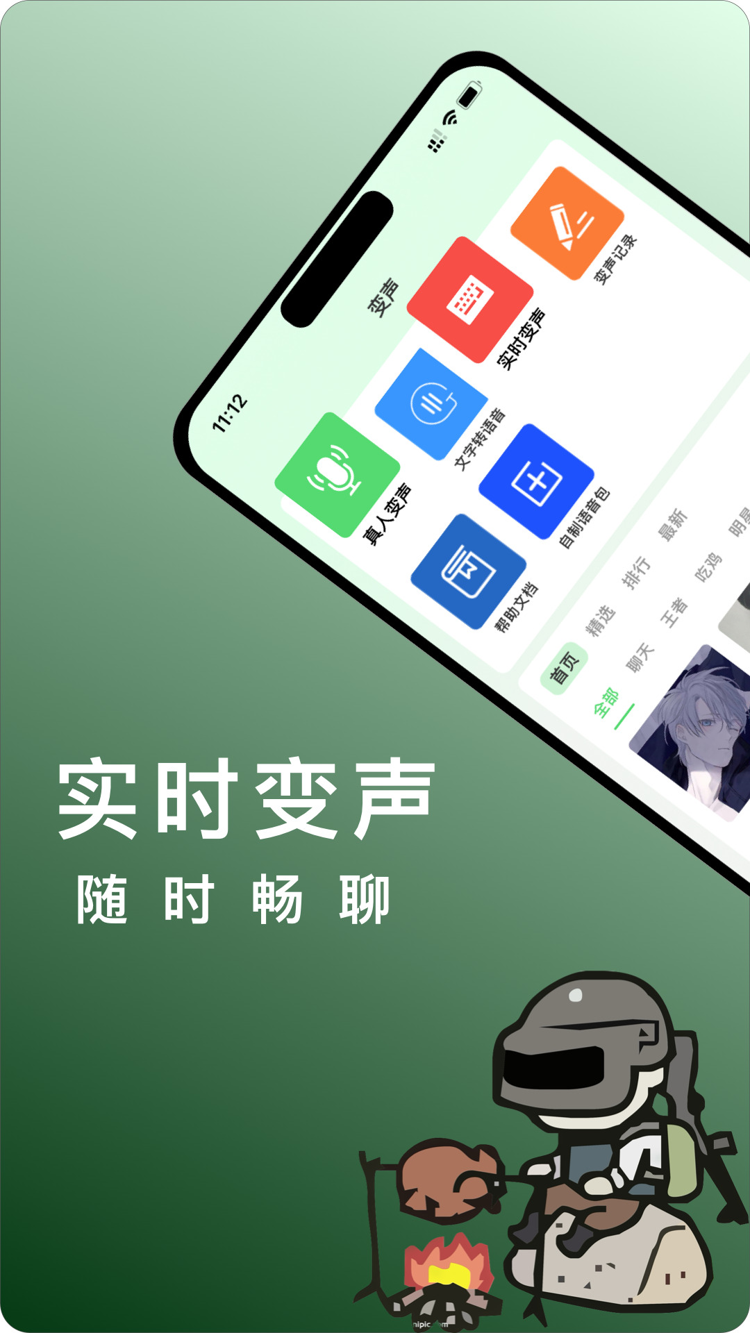 变声器proapp