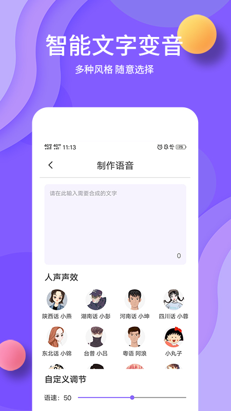 熊猫变声器app