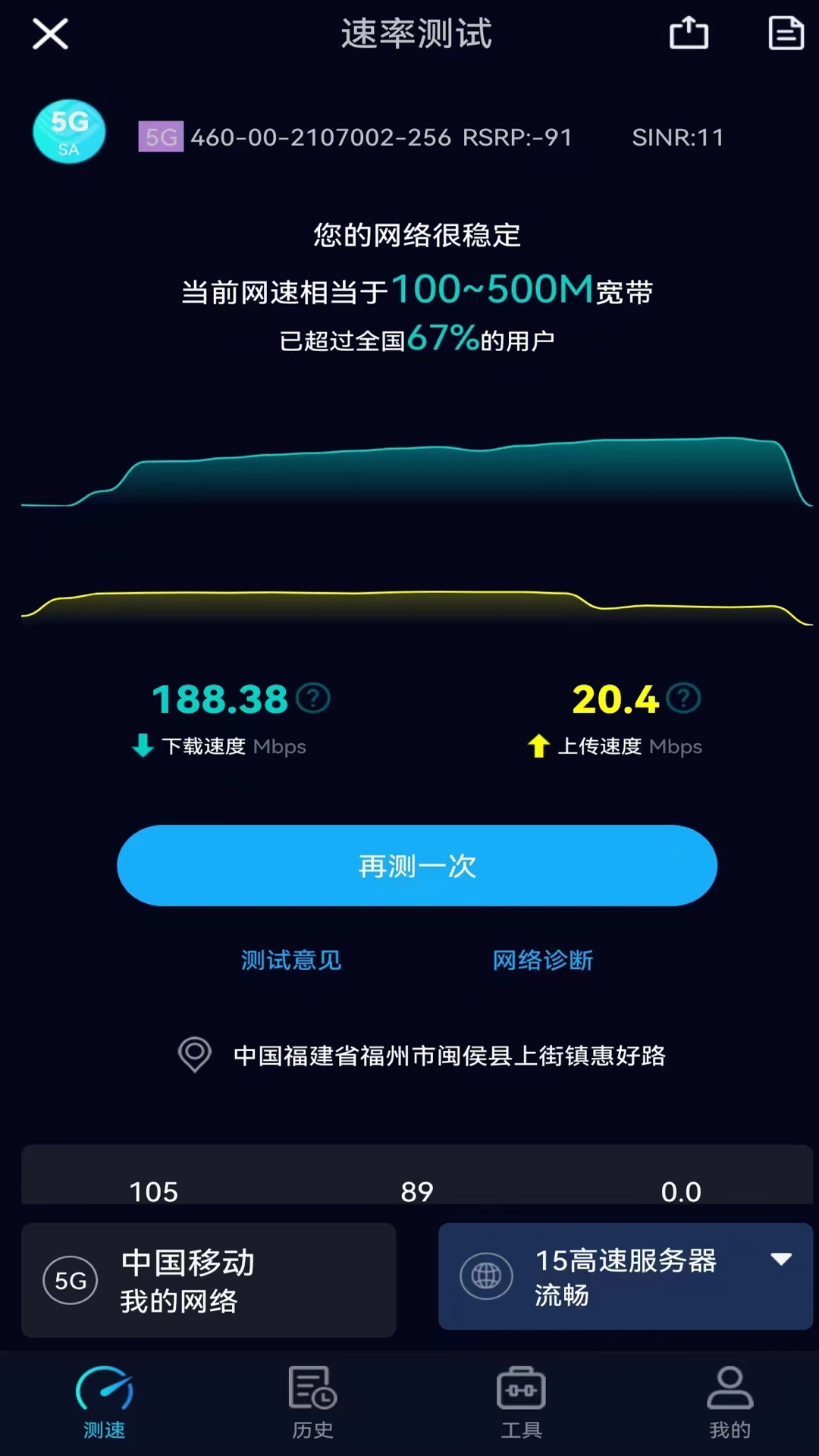 speedtest5gapp