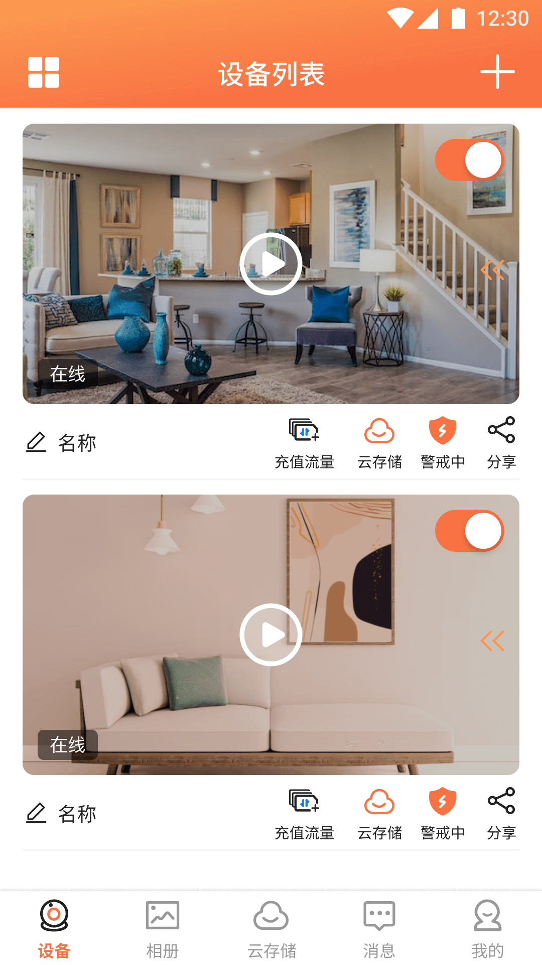 看护家app