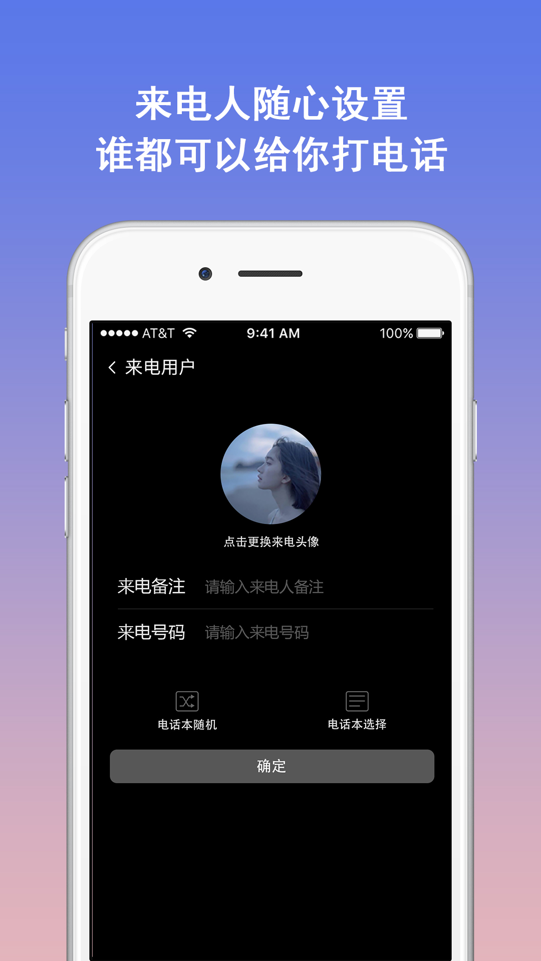 模拟电话软件app
