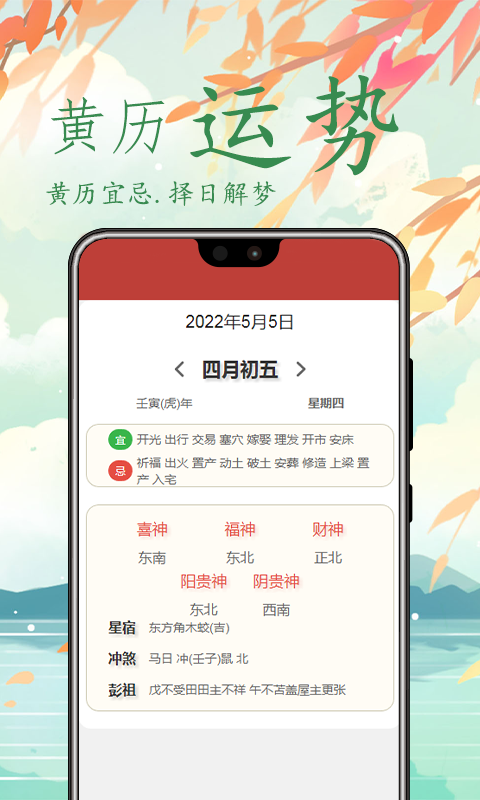万年历(女生版)app