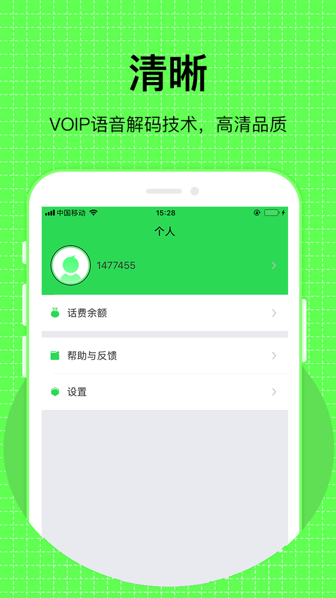 UU电话app