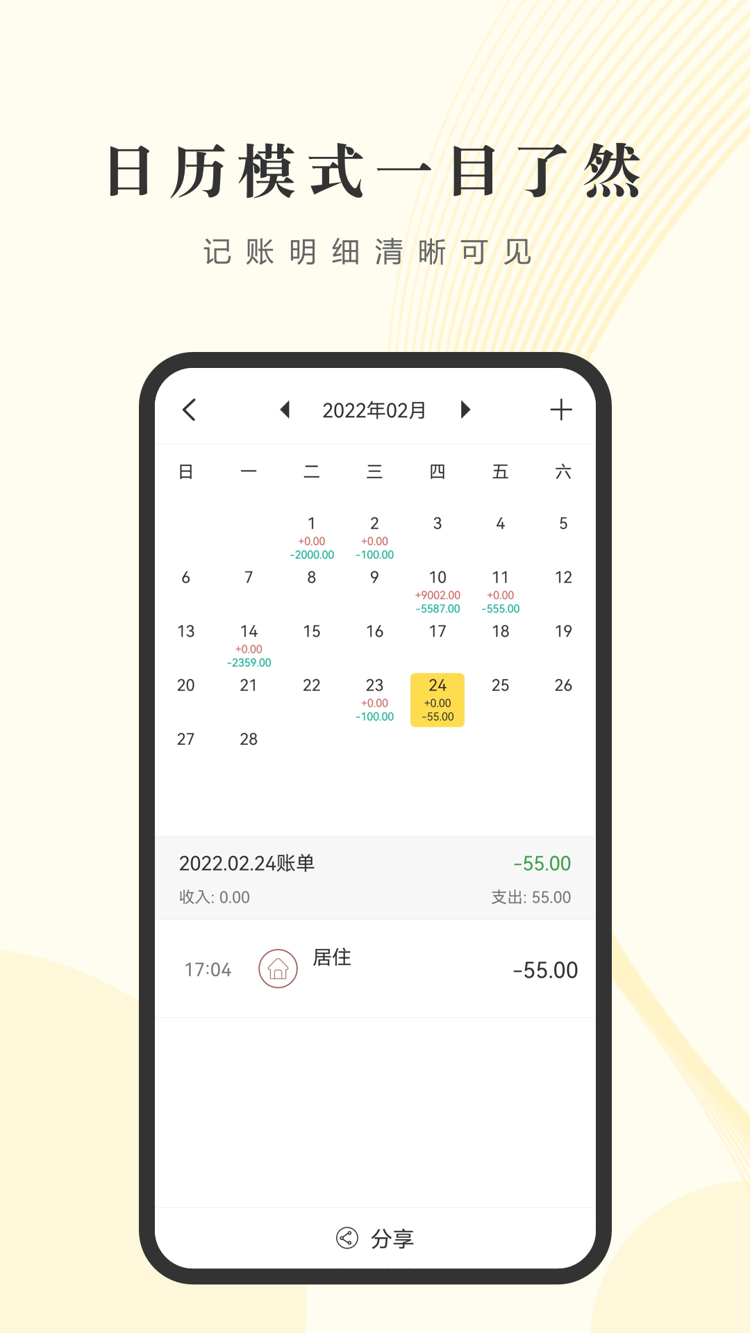 记账小账app