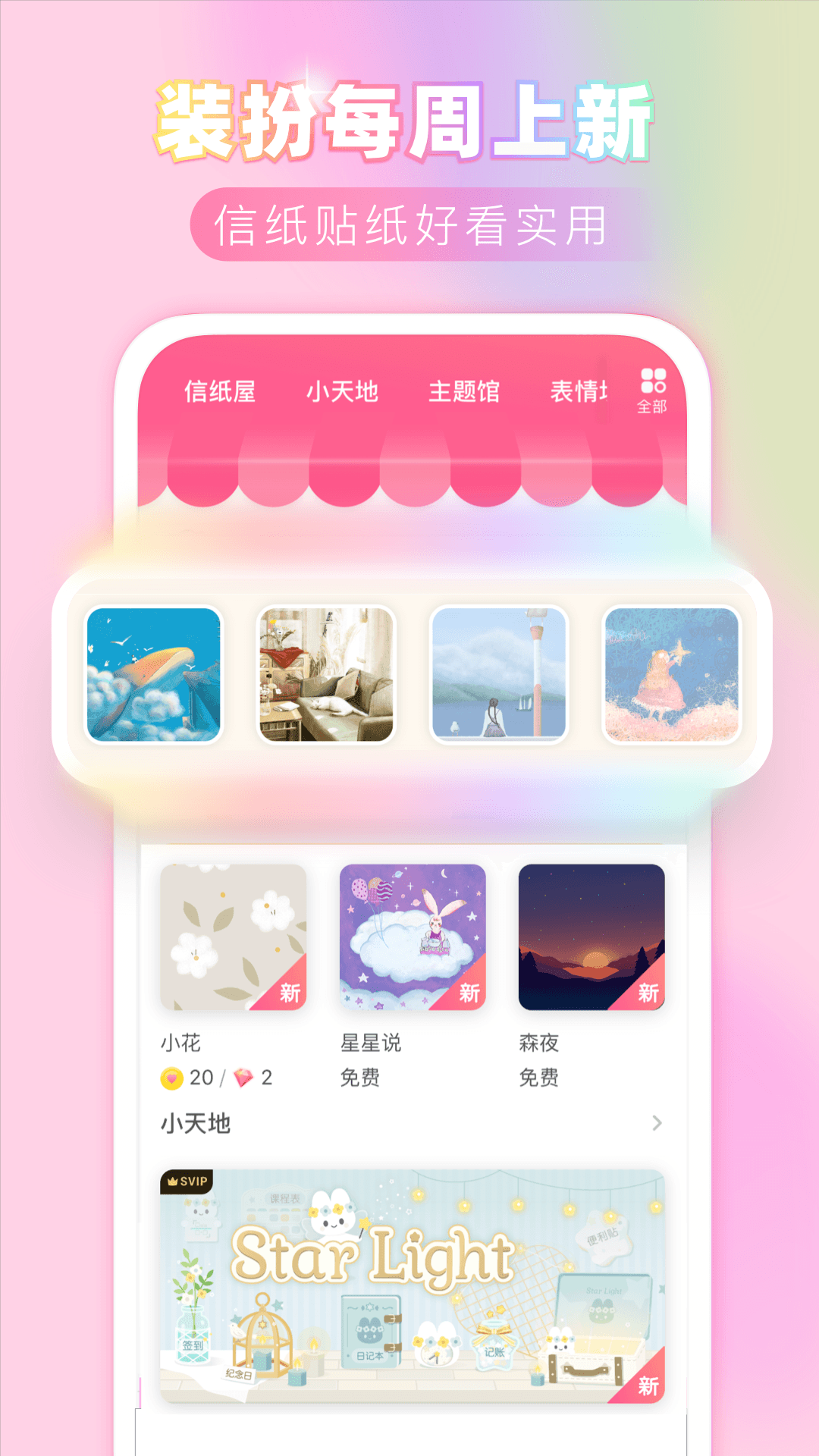 粉粉日记app