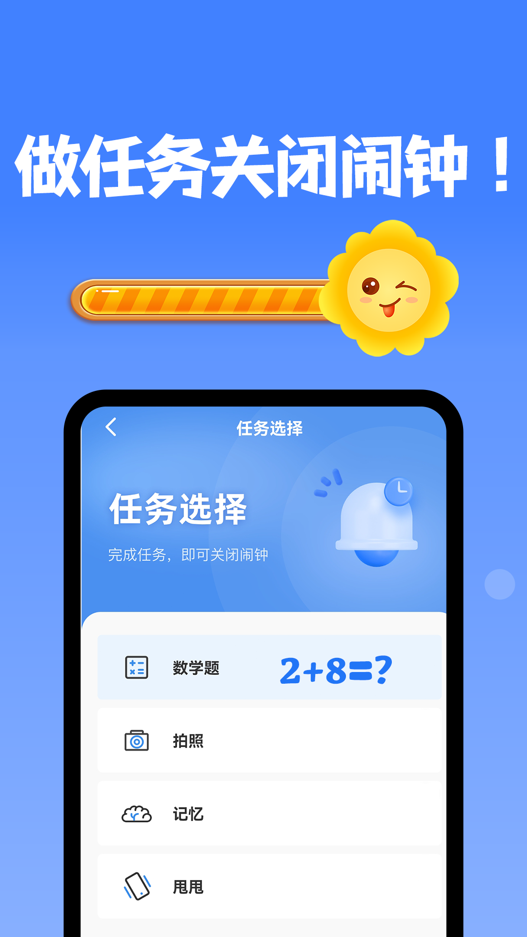 自律使命闹钟app