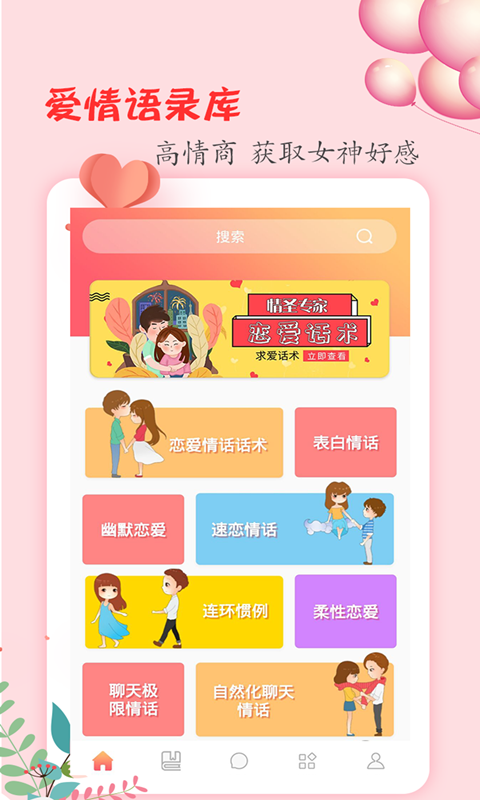 恋爱学堂app