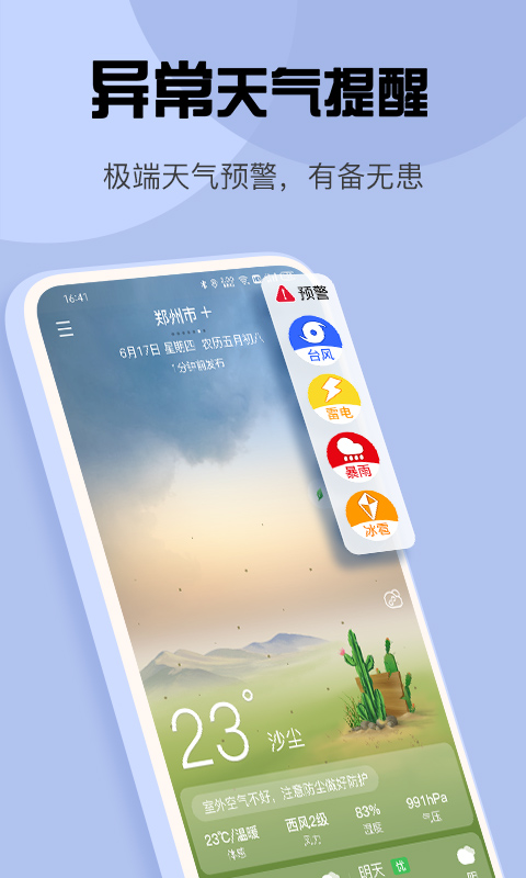 最准天气app