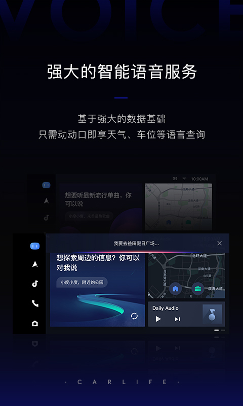 百度CarLife+app