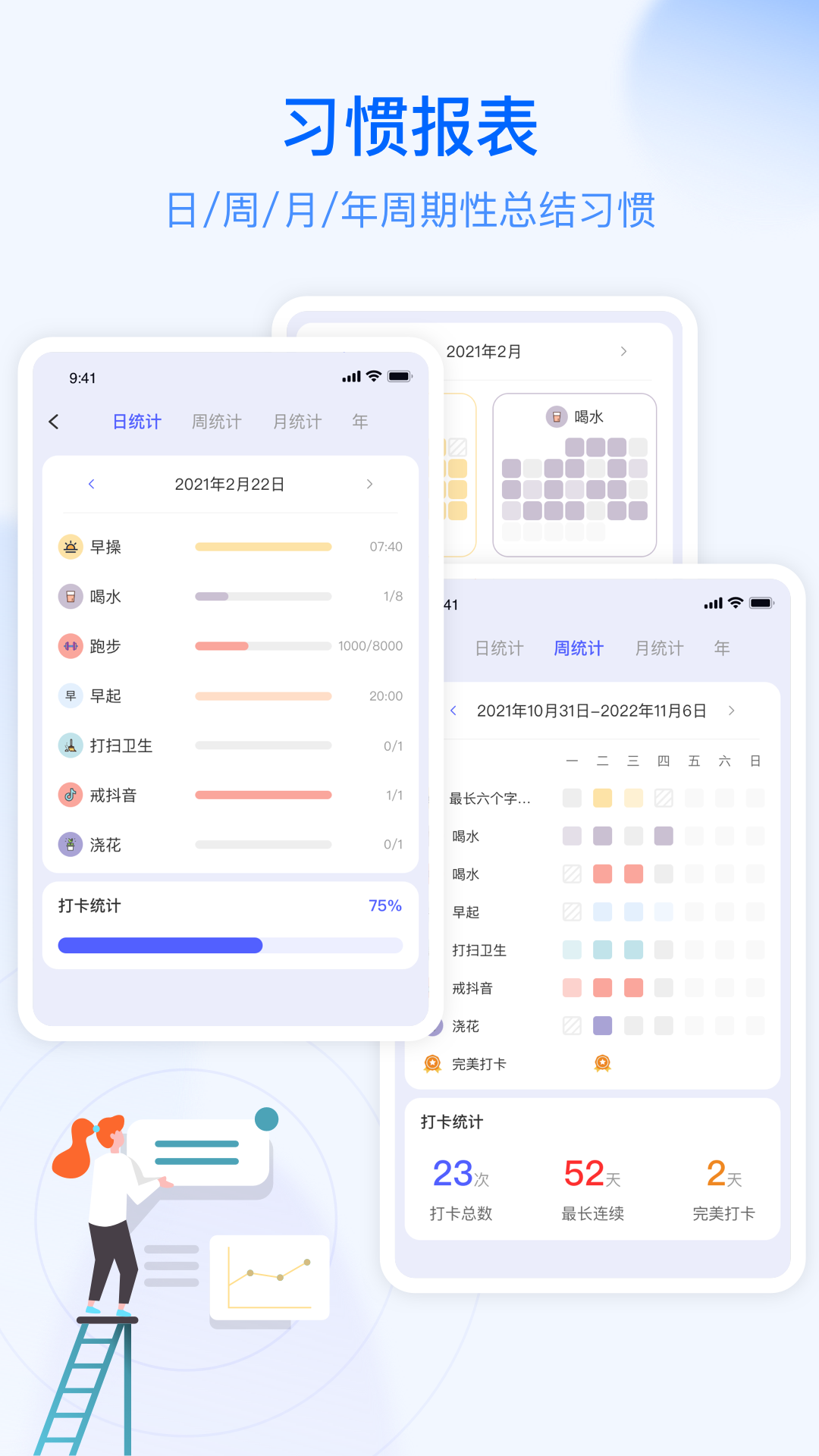 朝暮计划app