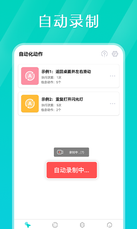 tap连点器app