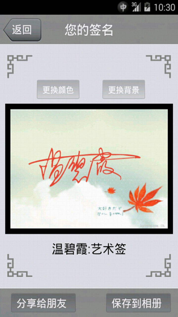 艺术签名app