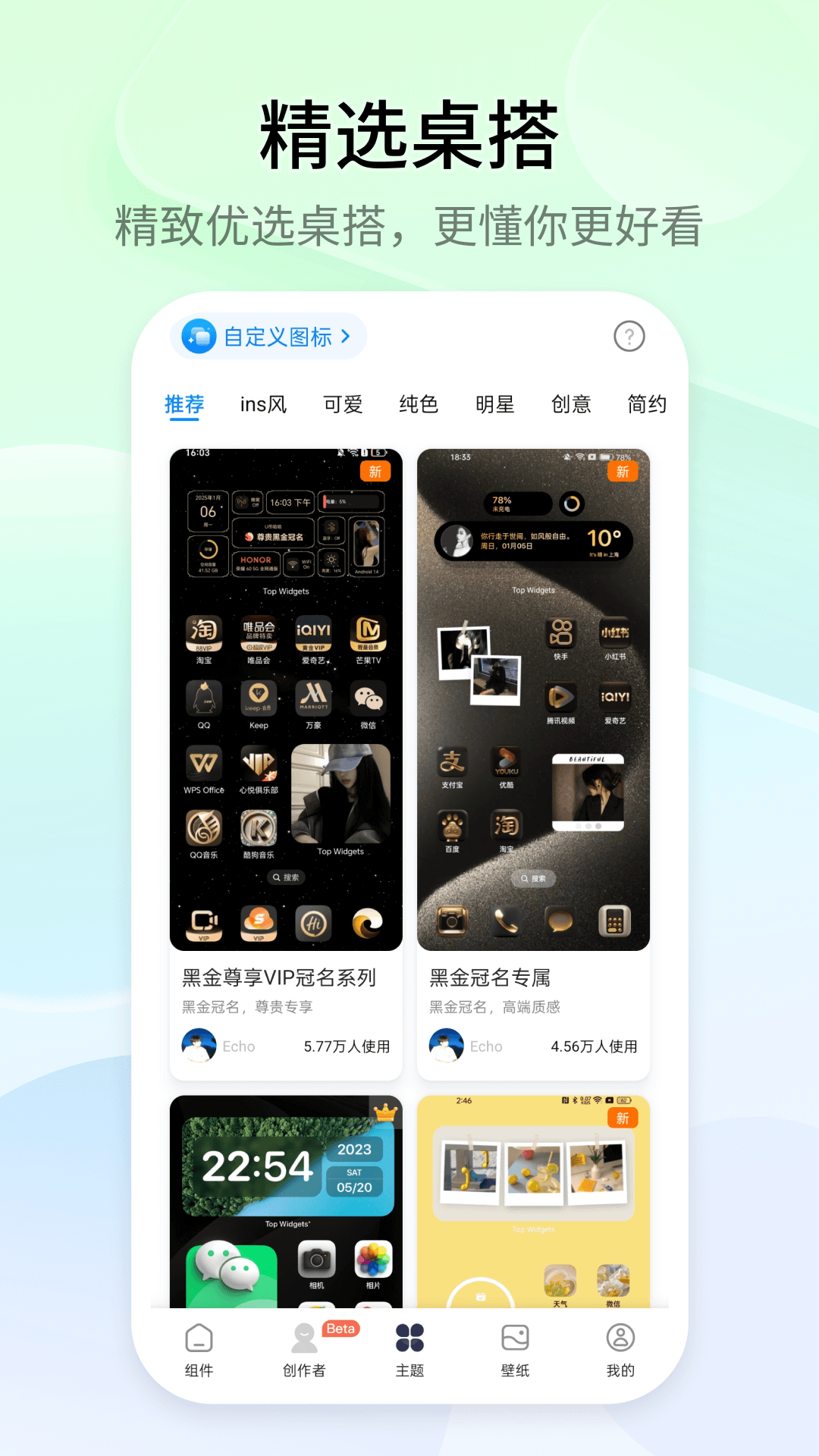 万能小组件 Top Widgetsapp