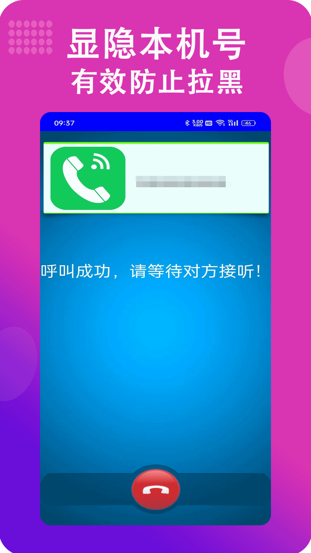 满意网络电话app
