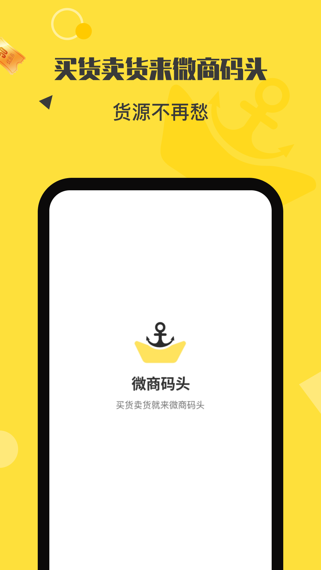 微商码头app
