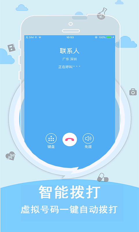 SKY体验电话app