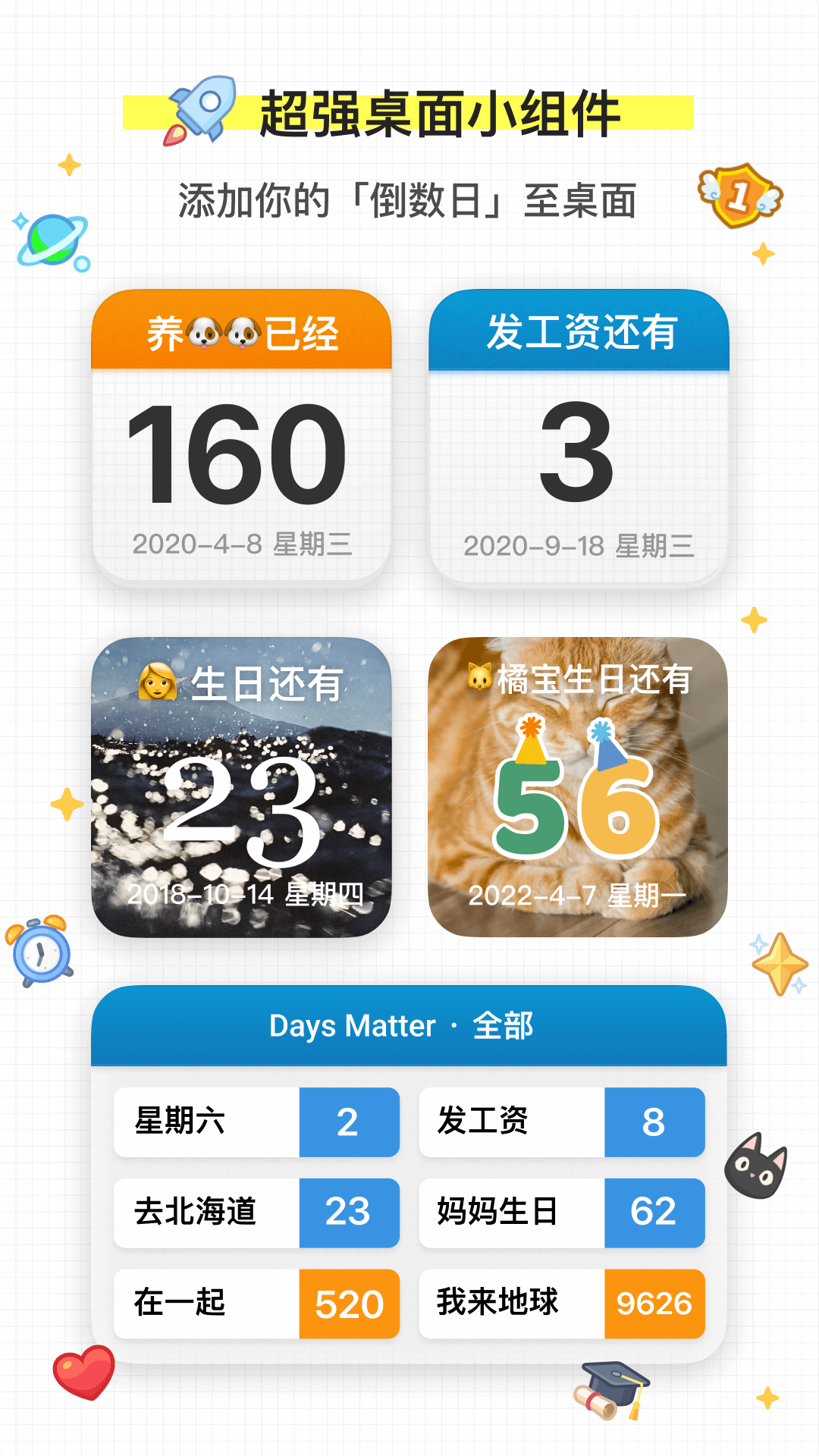 倒数日app