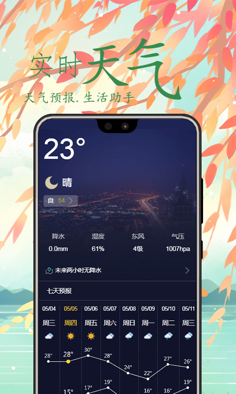 万年历(女生版)app