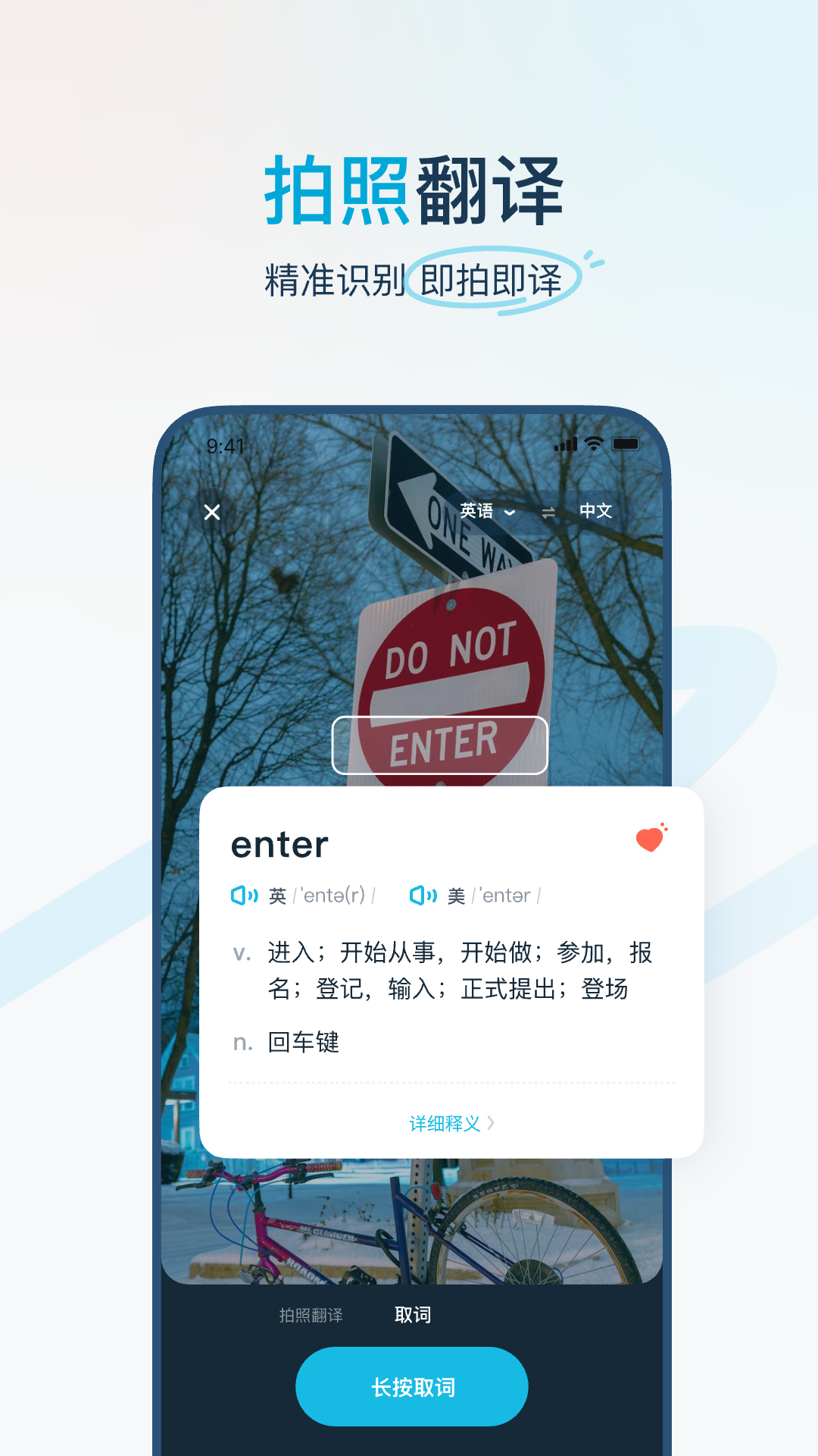 有道翻译官app