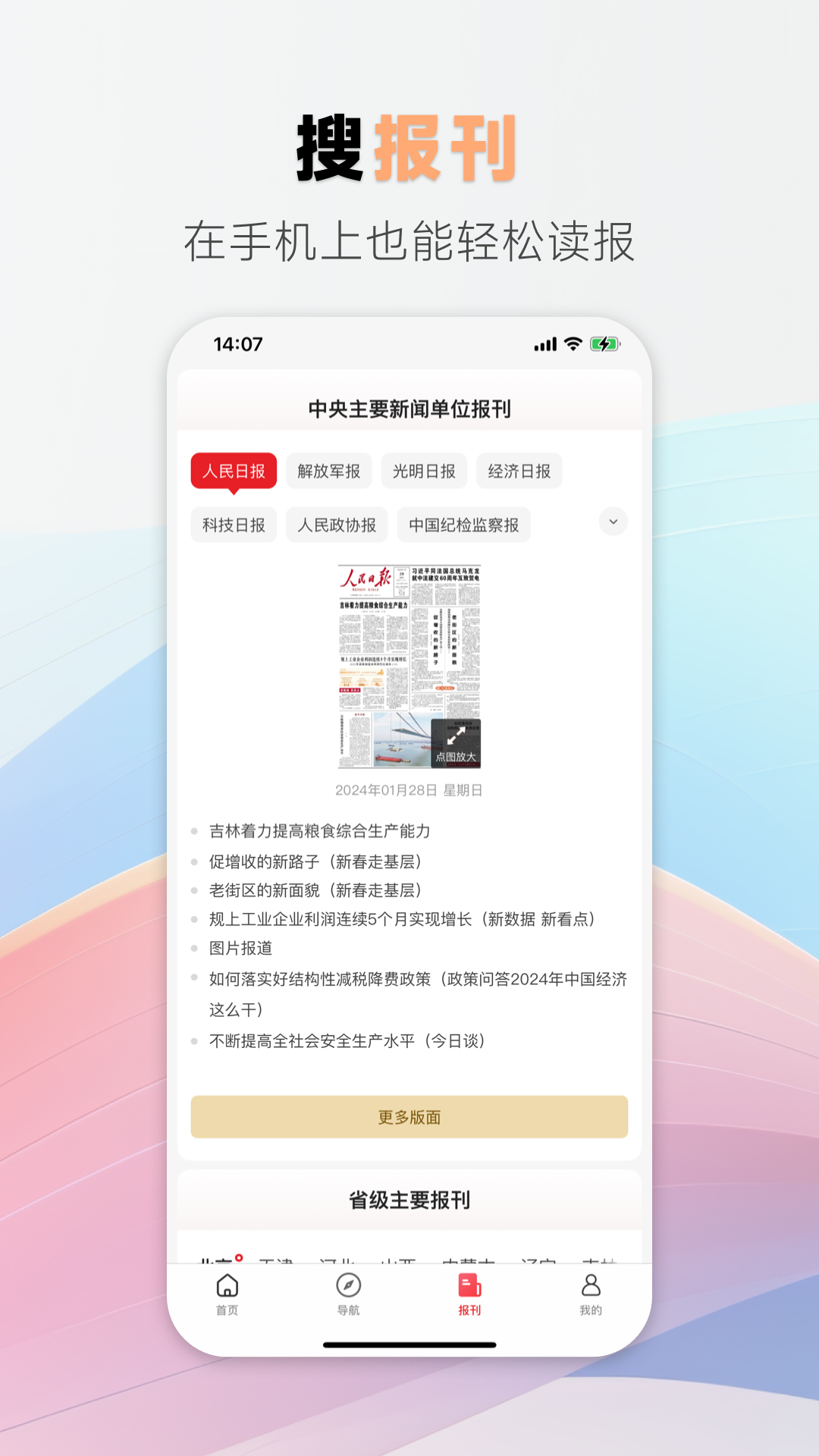 中国搜索app