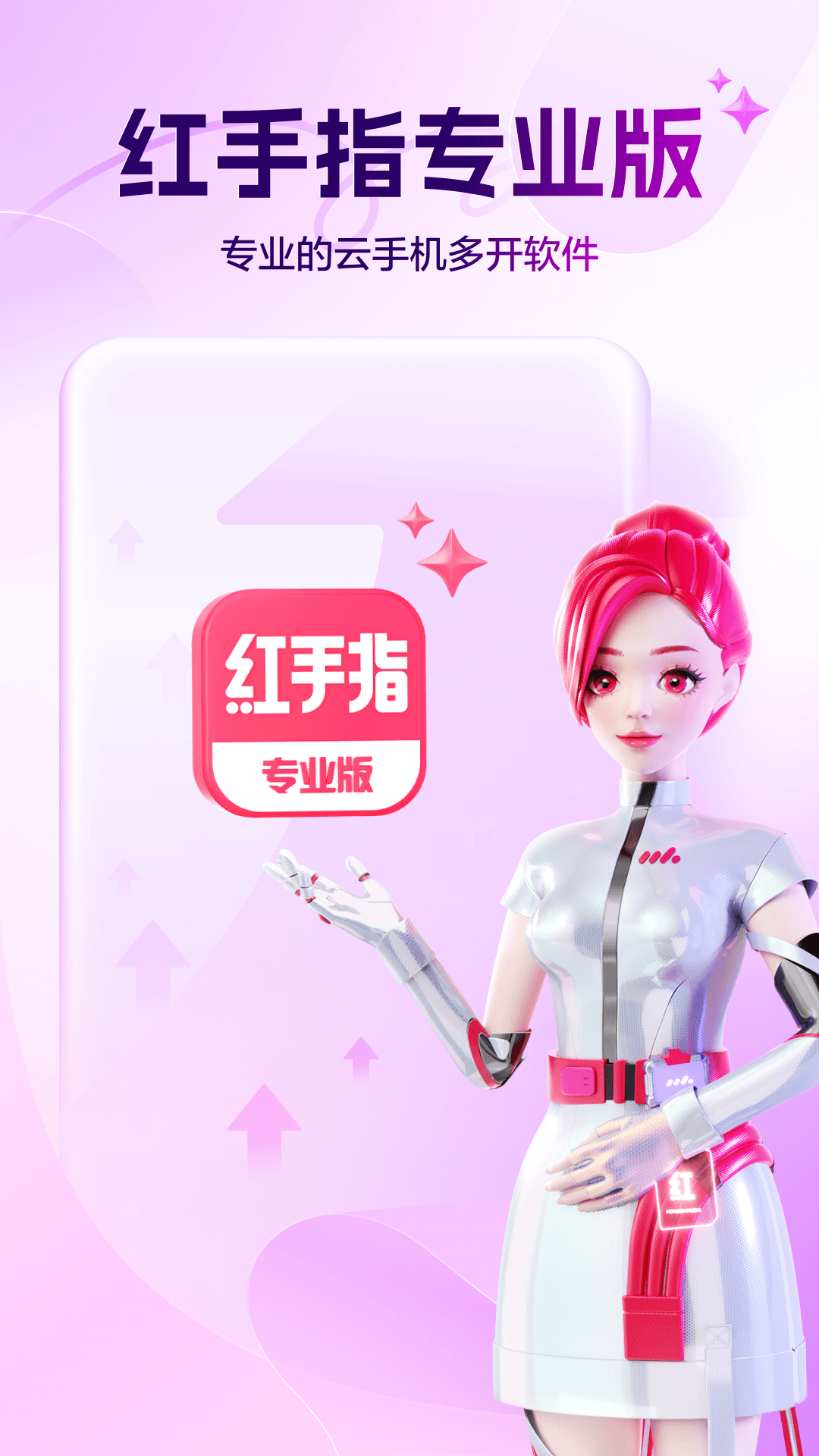 红手指专业版app