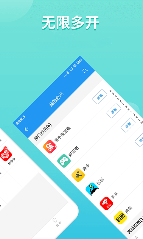 微分身双开app