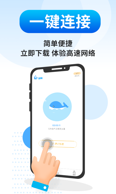 蓝鲸加速器app