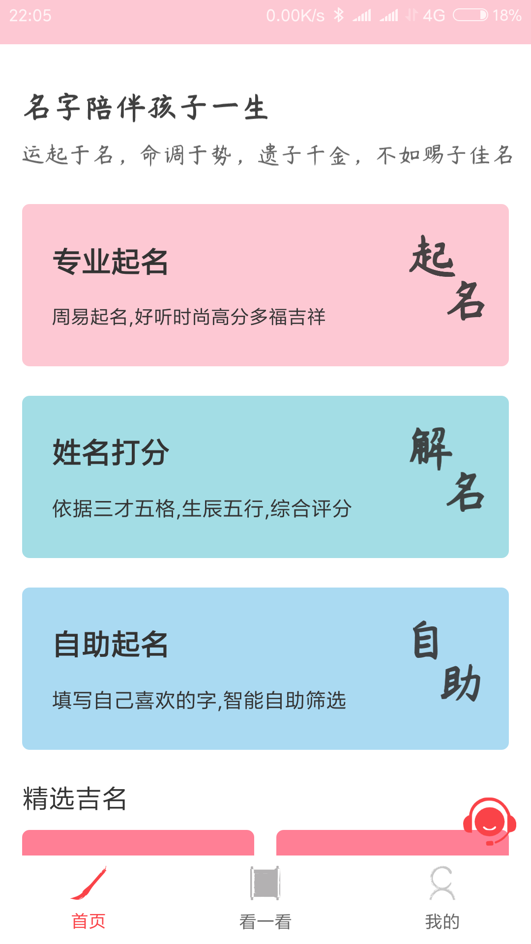 宝宝起名软件app