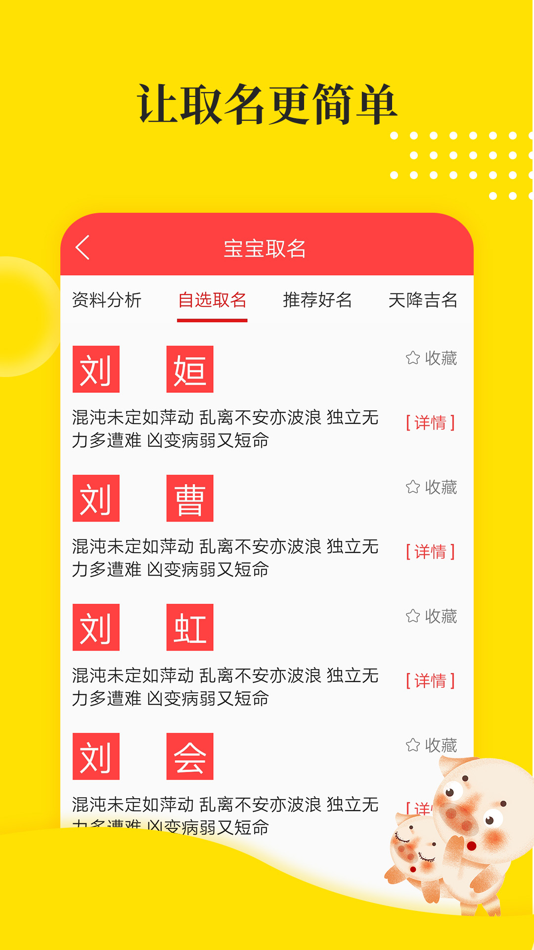 宝宝取名app