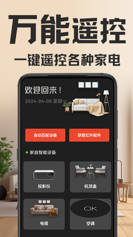 万能手机空调遥控器yqapp