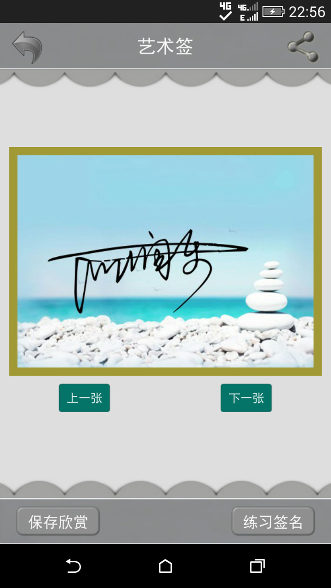 艺术签名设计app