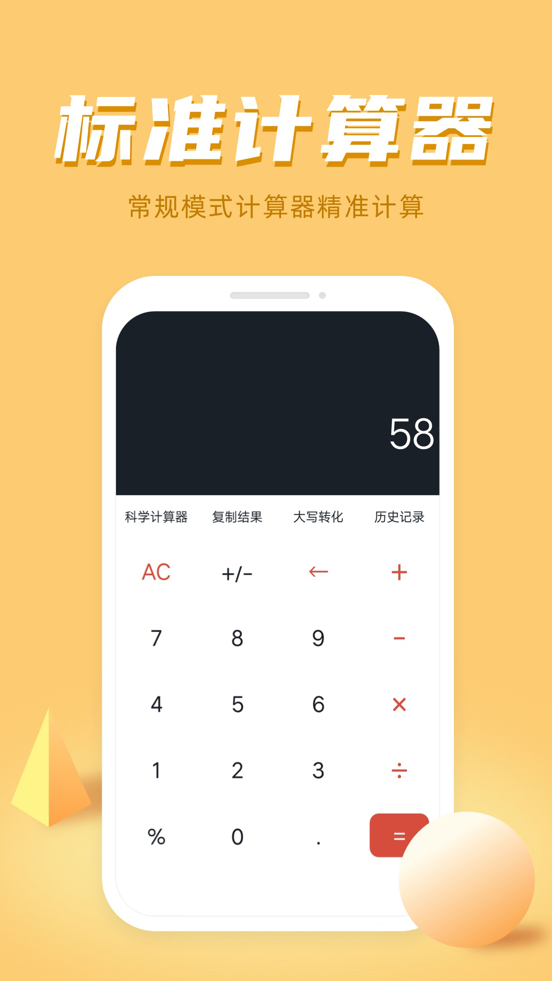 诸葛计算器app