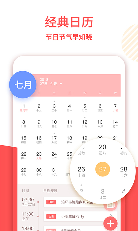 中农老黄历app
