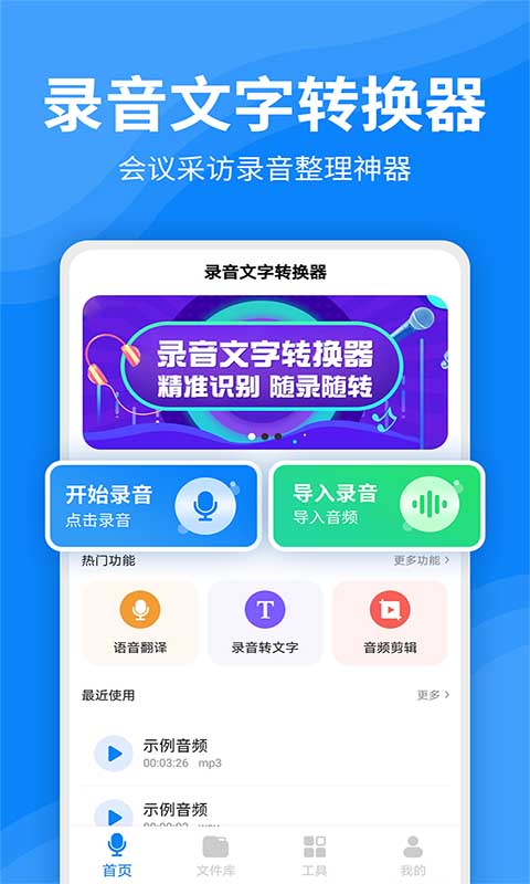 录音文字转换器app