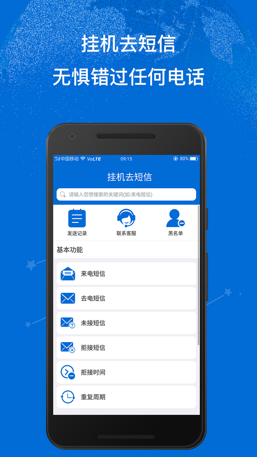 挂机去短信app