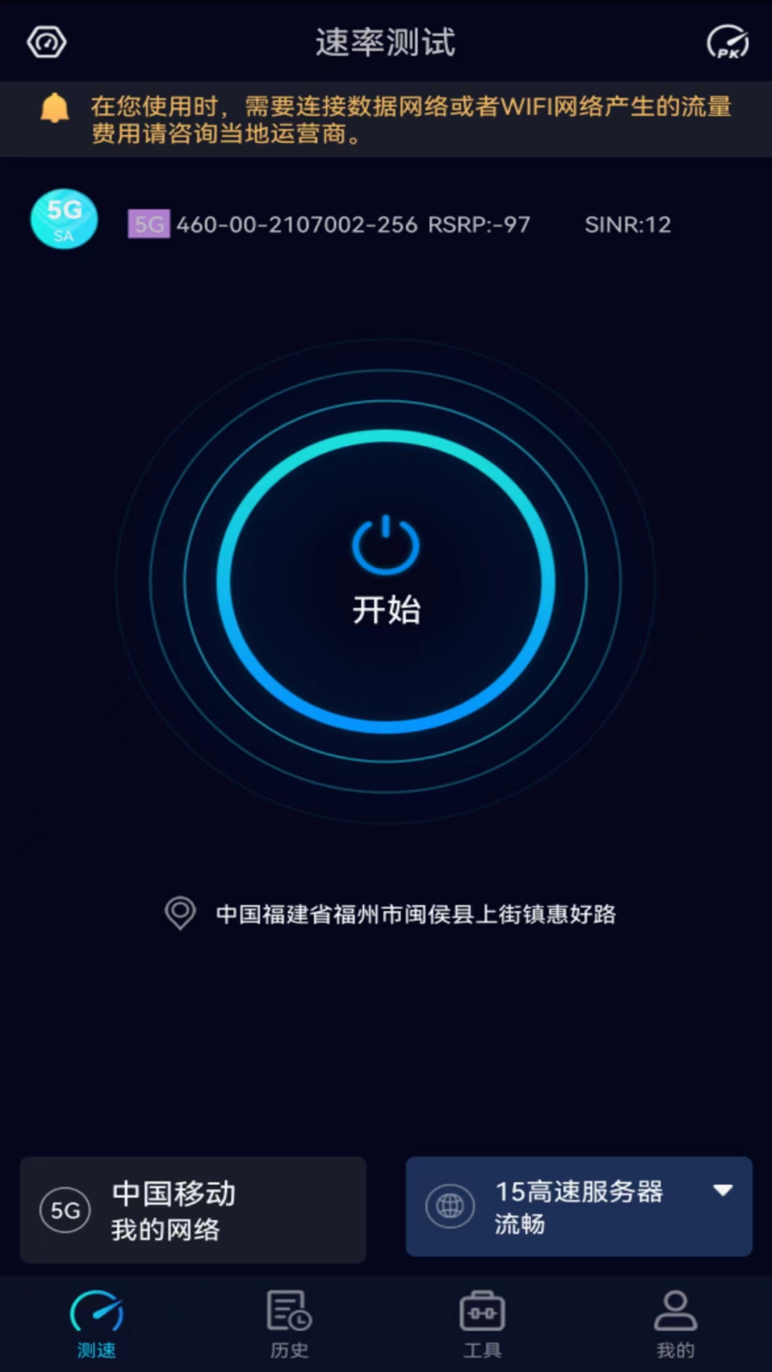 speedtest5gapp