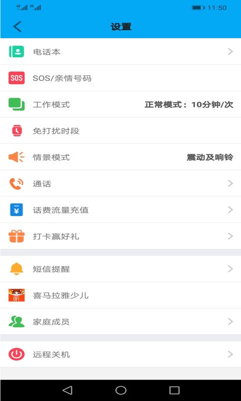 安全守护2app