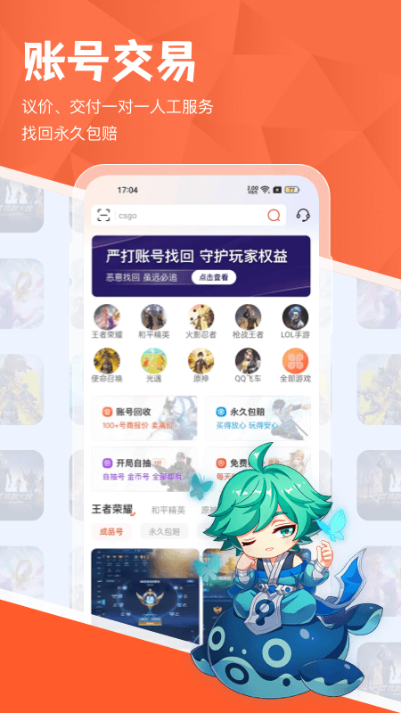 租好玩游戏交易app