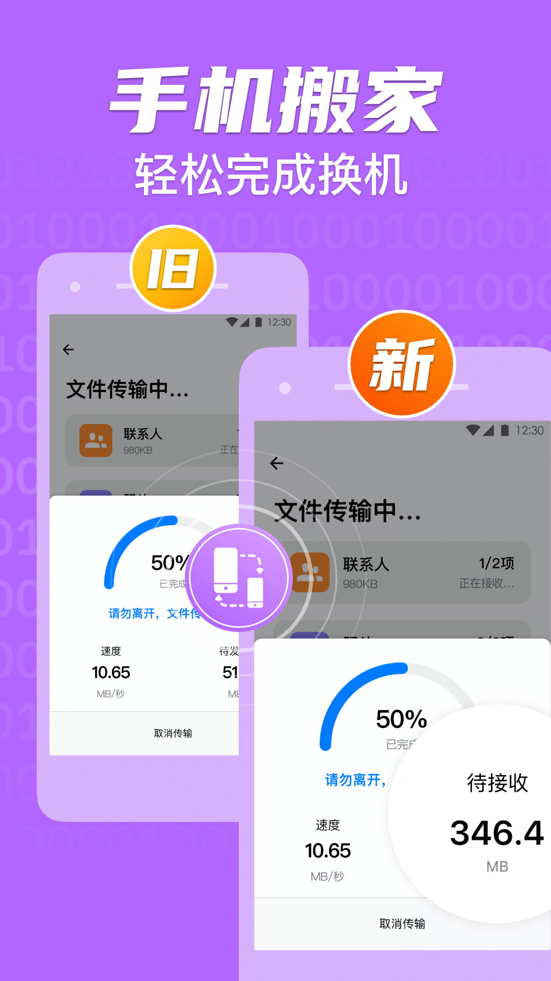 手机克隆一键换机助手app