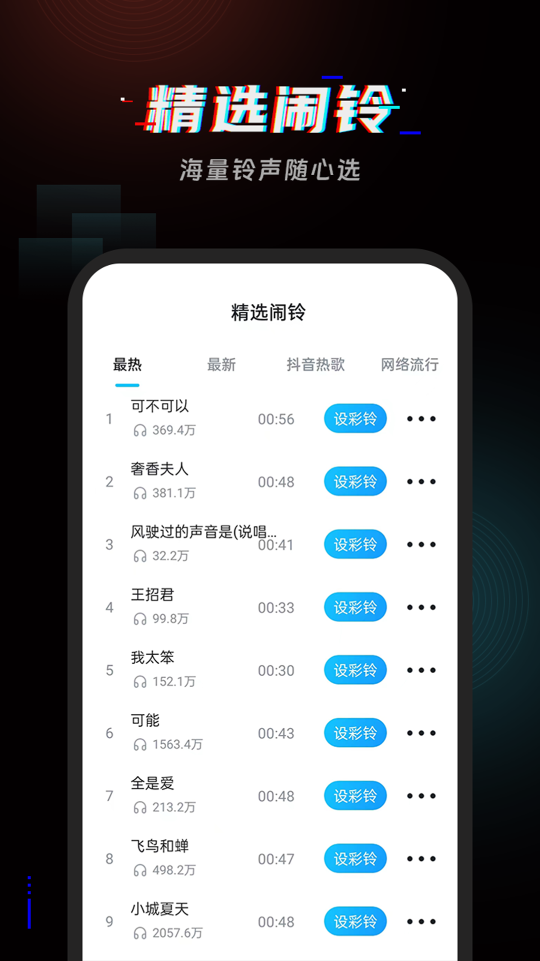 起床闹铃app
