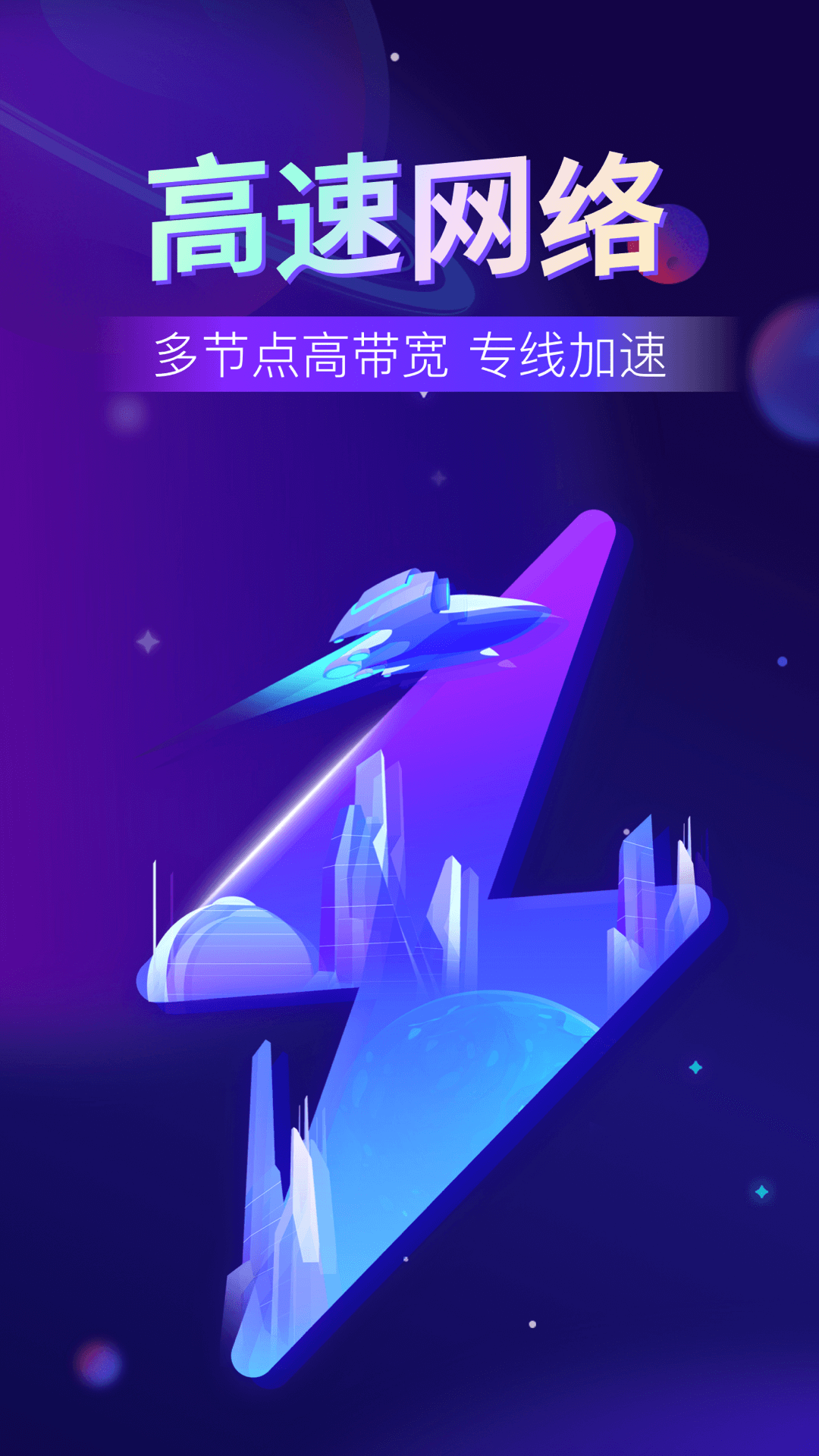 超神加速器app