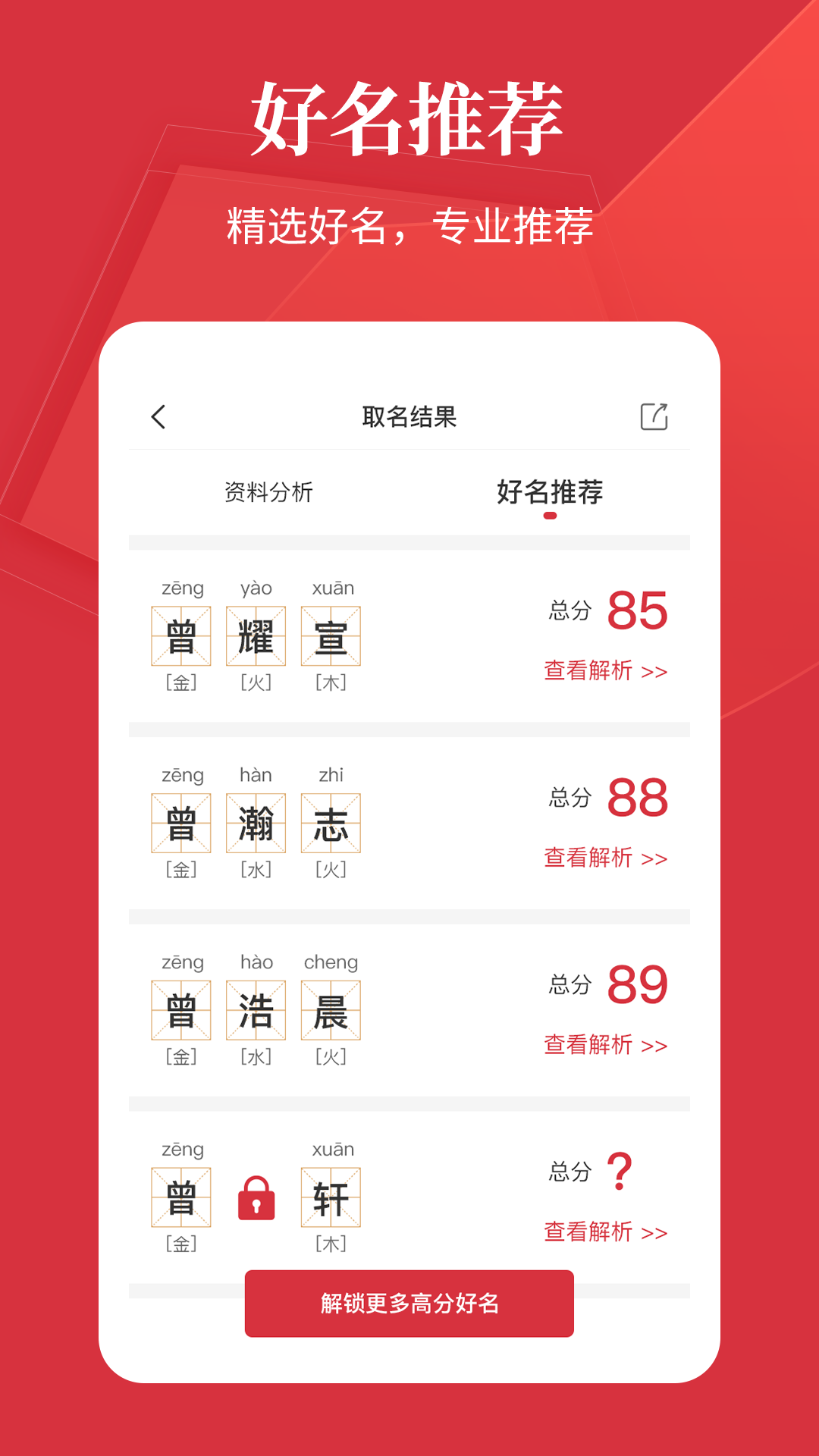 好名字app