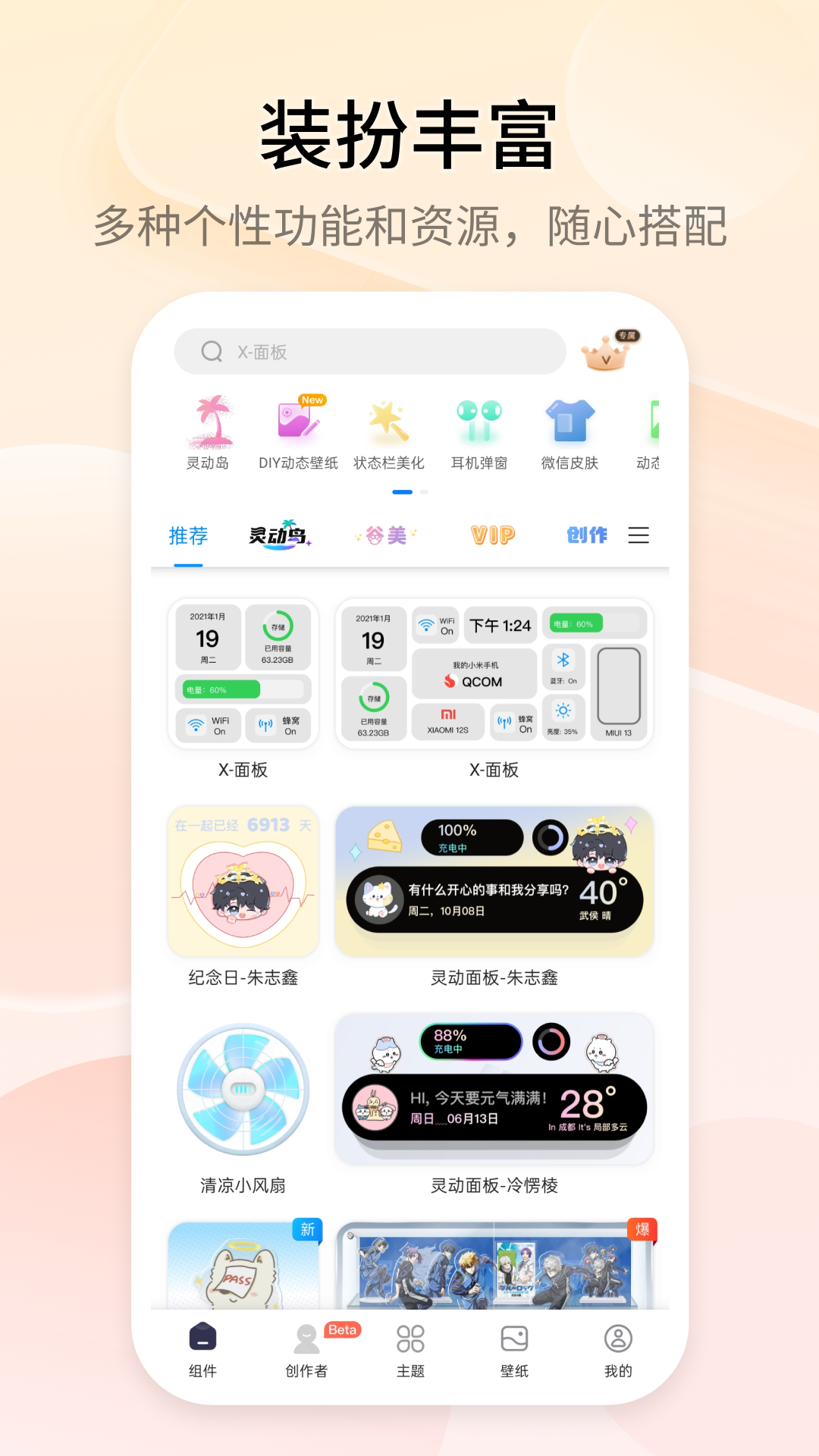 万能小组件 Top Widgetsapp